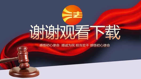 蓝色大气法治文化建设年年终总结动态PPT