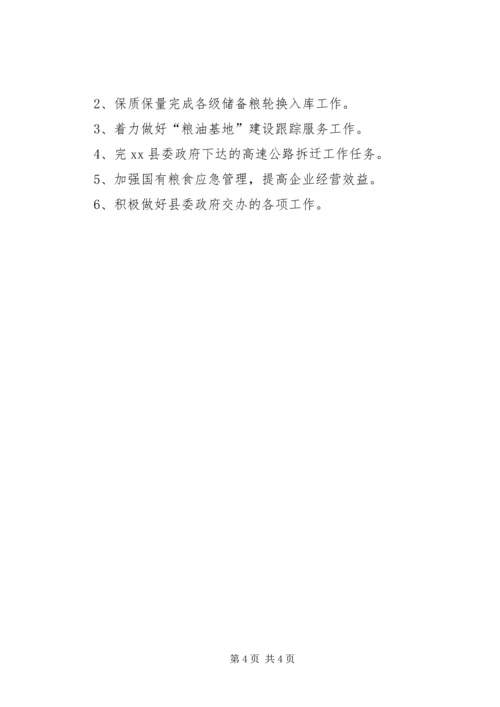 粮食局上半年工作总结及下半年工作计划 (2).docx