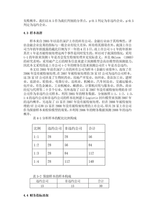 武振昆的logistic判别模型在风险管理中的应用