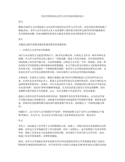 历史学的性质从史学与文学比较的角度论文