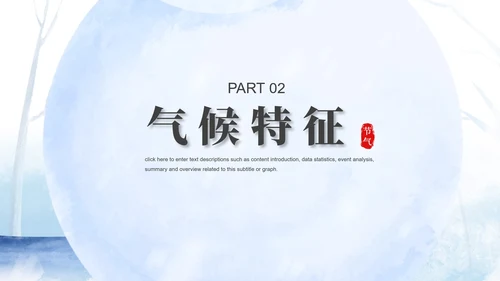 小清新卡通蓝色雪人节气介绍PPT模板