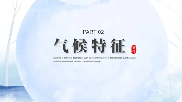 小清新卡通蓝色雪人节气介绍PPT模板