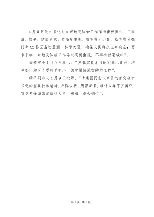 县委常委XX年地质灾害防治工作会议发言稿.docx