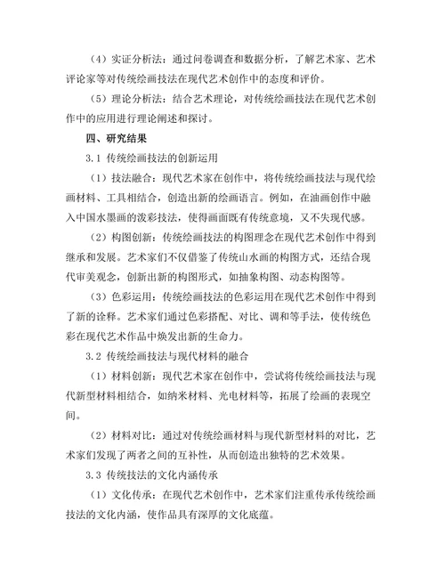 传统绘画技法的现代应用