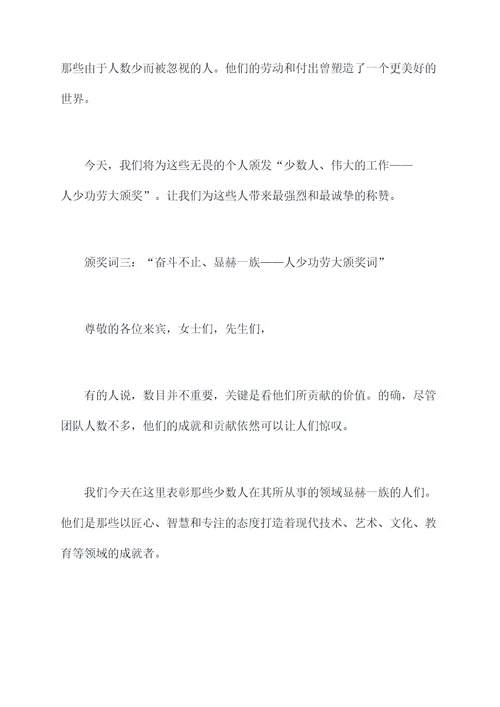 人少功劳大颁奖词