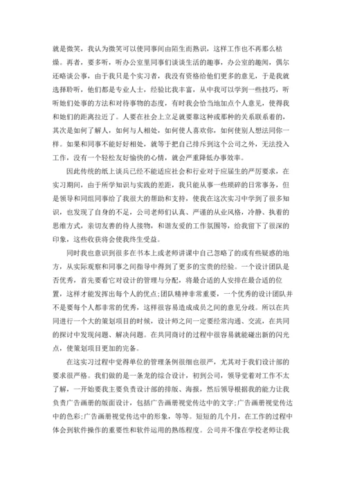 关于设计的实习报告汇编五篇.docx