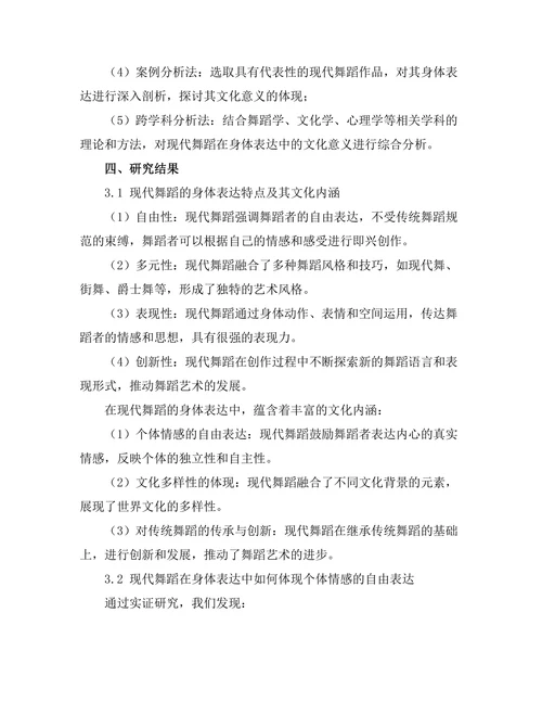 现代舞蹈在身体表达中的文化意义