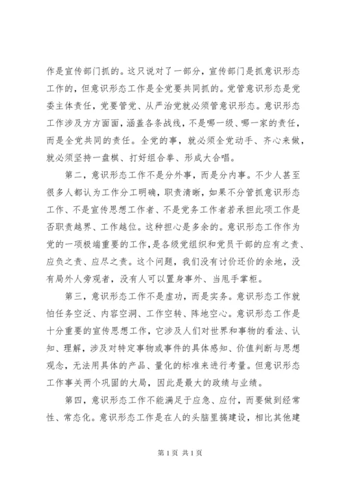 意识形态交流发言材料.docx