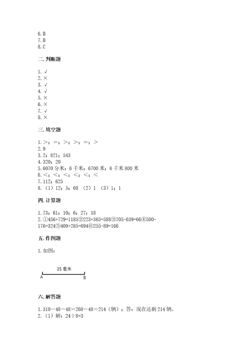 三年级上册数学期末测试卷及参考答案（基础题）