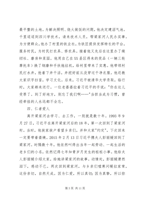 梁家河党课讲稿 (5).docx