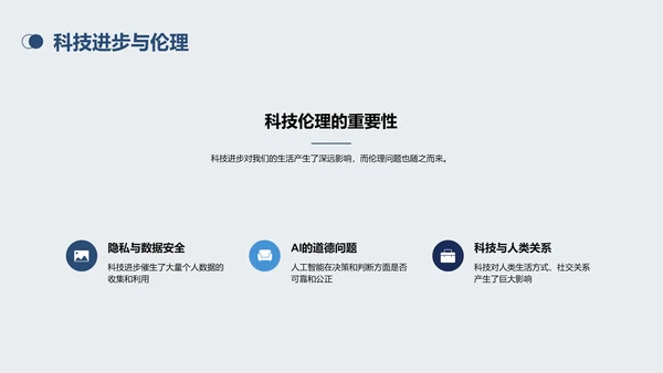 蓝色简约哲学与生活培训课件PPT模板