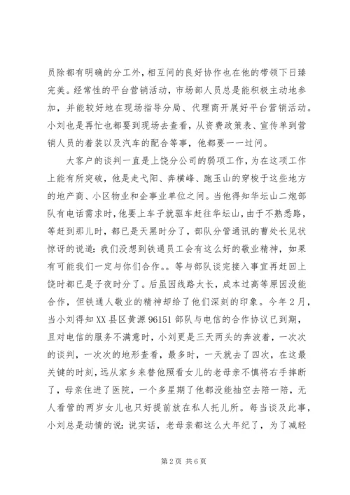 公司优秀管理者事迹材料.docx