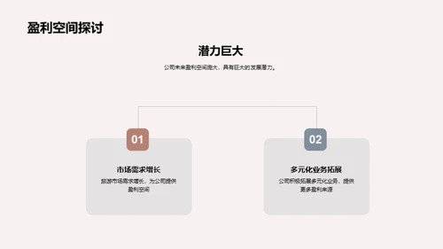 稳健发展的财务趋势