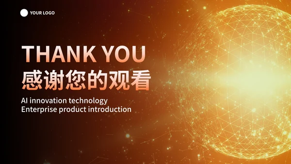 橙金科技风人工智能企业产品介绍PPT模板
