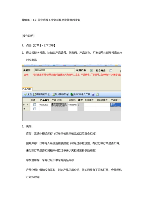 E店宝客服售后操作基础手册.docx