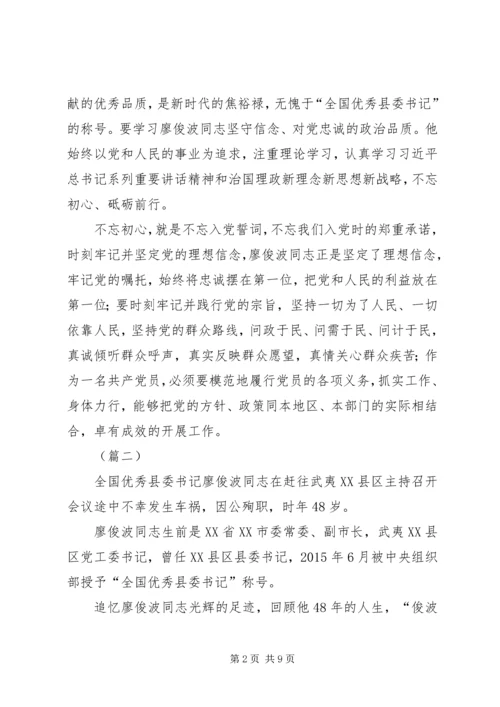 学习廖俊波先进事迹心得体会五篇.docx