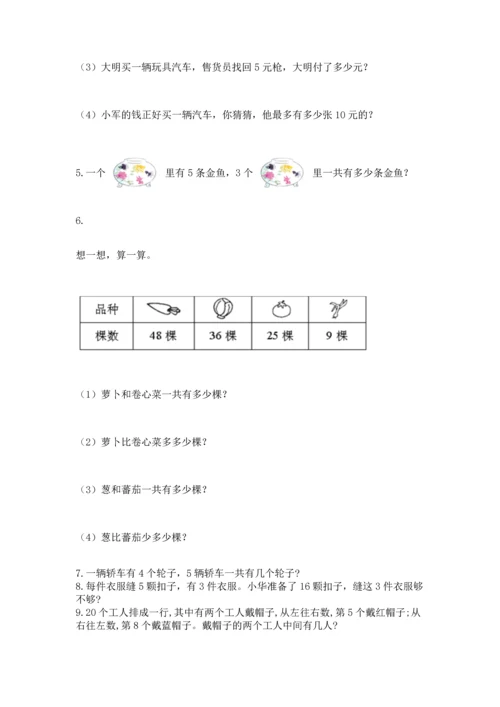 二年级上册数学应用题100道附参考答案（培优）.docx