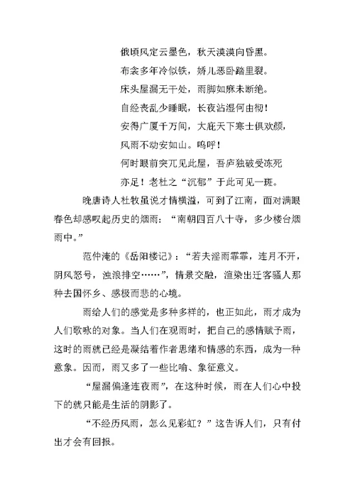 初三九年级上册语文《雨的诉说》教案、教学反思、活动设计