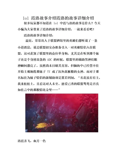 lol霞洛故事介绍霞洛的故事详细介绍