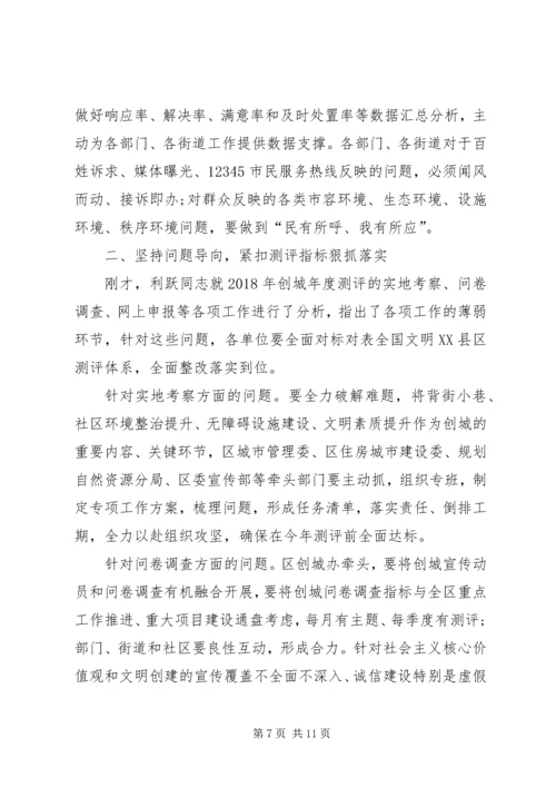 区长在全区XX年文明委会议暨创城工作推进会上的讲话.docx