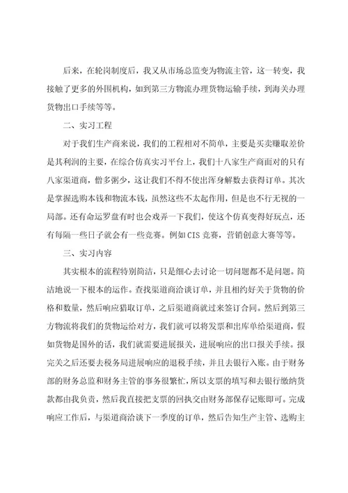 有关毕业生的实习报告3篇