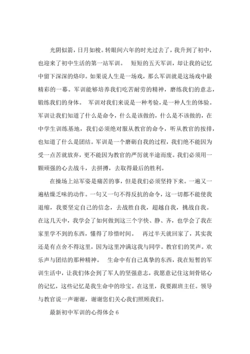 初中军训的心得体会汇编11篇.docx