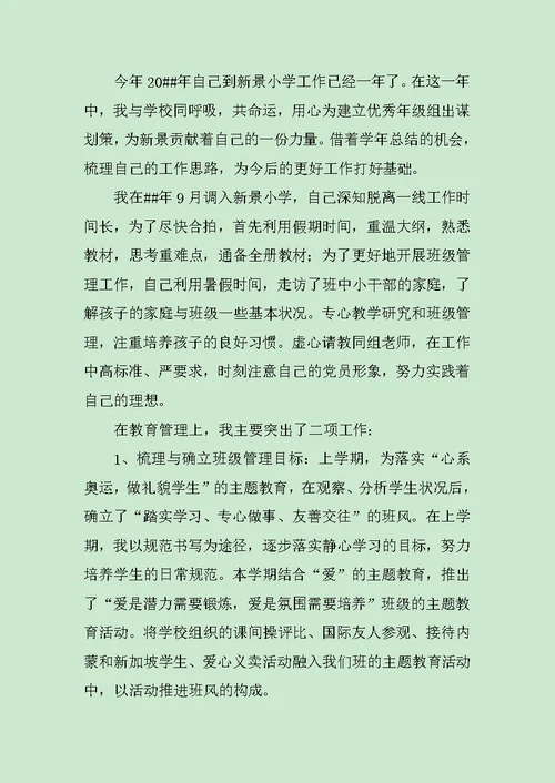 四年级语文教师工作总结1500字范文