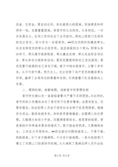 公安局副局长先进事迹 (2).docx