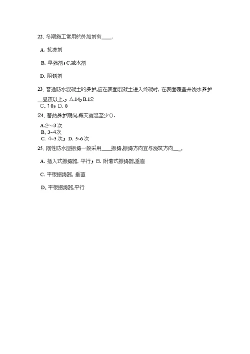 四川省混凝土工混凝土组成材料考试题