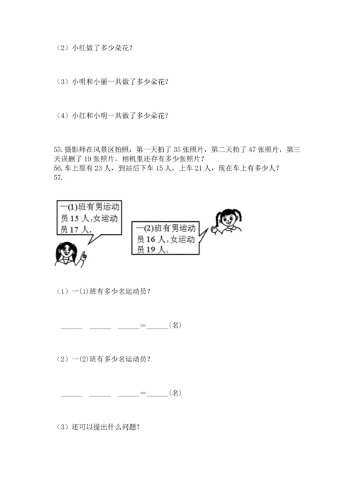 二年级上册数学应用题100道含答案（a卷）.docx