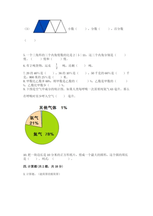 2022六年级上册数学期末考试试卷附答案（综合卷）.docx