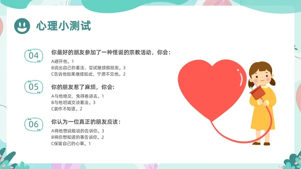 绿色卡通边框书本尊重主题班会PPT课件