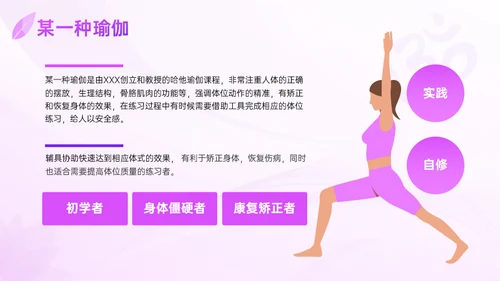 紫色插画风瑜伽介绍PPT模板