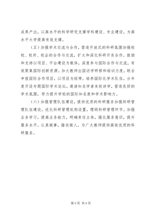 淮北师范大学科学研究与社会服务十三五发展规划.docx