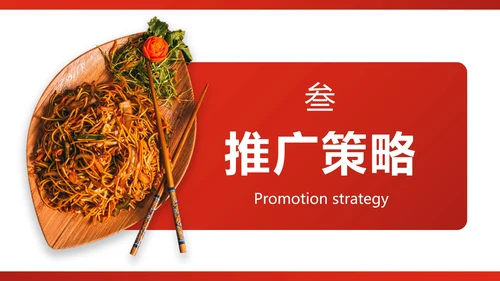 高级红色中式餐饮品牌推广方案PPT模板