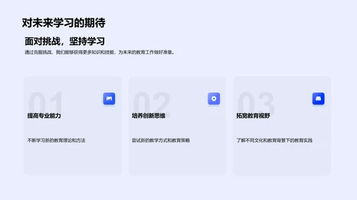 教育学习历程