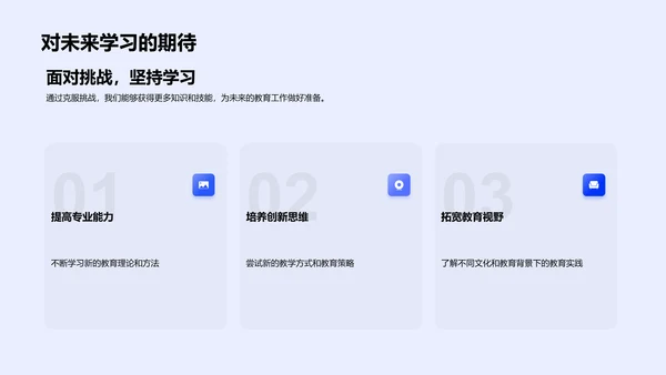 教育学习历程