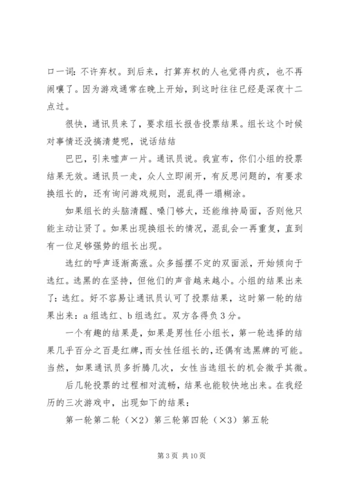 红黑博弈心得体会 (3).docx