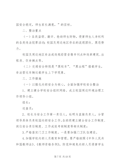 双塘镇铁路周边环境整治方案.docx