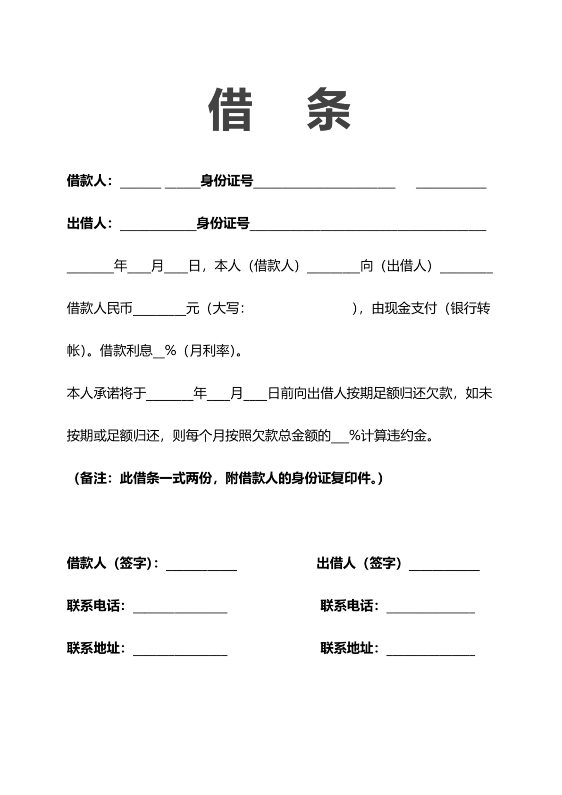 个人借条（无担保人）