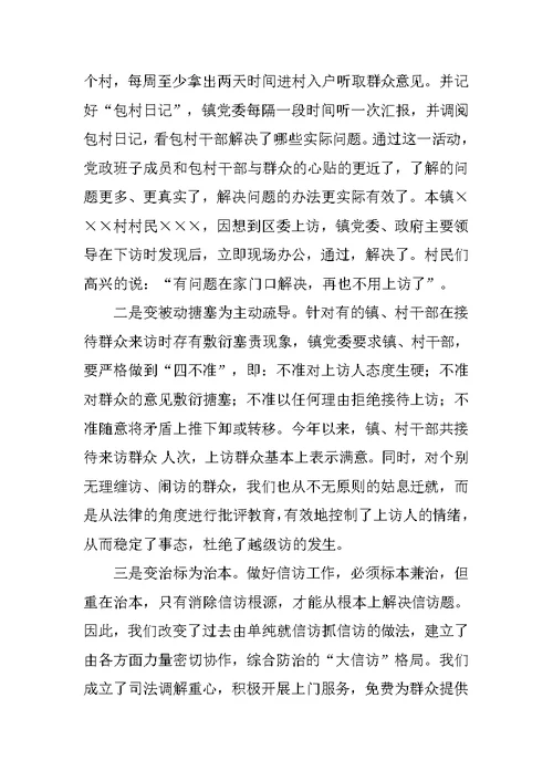 ＸＸ乡镇做好农村信访工作经验材料