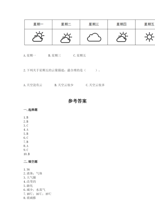 教科版三年级上册科学期末测试卷含答案【巩固】.docx