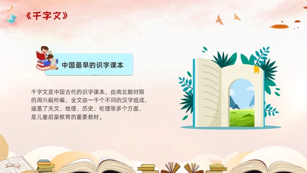 经典诵读主题班会水彩粉色卡通传承文化书本人物花草