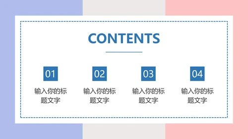 小清新淡雅工作汇报PPT模板