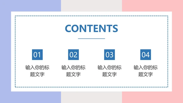 小清新淡雅工作汇报PPT模板