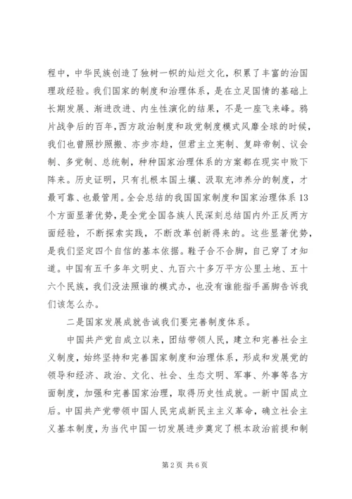 十九届四中全会专题研讨发言.docx