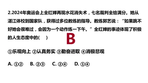 12.1  拥有积极的人生态度课件(共24张PPT)+视频素材