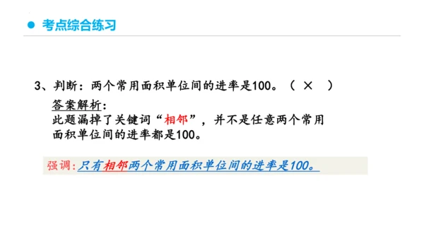 专题五：面积复习课件(共26张PPT)三年级数学下学期期末核心考点集训（人教版）