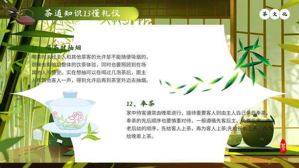 中国传统文化茶艺而行茶道茶文化通用PPT模板