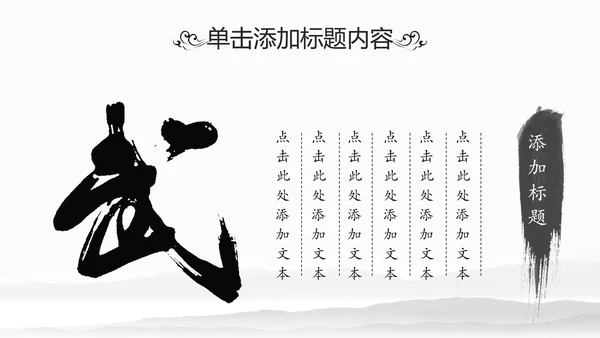 中华武术中国功夫水墨动态PPT模板